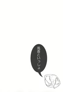 Page 3 of Fuuka to Issho - preview thumbnail