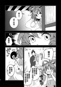 Page 3 of Toaru Jasen no Kaikoroku - preview thumbnail