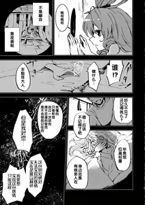 Page 4 of Toaru Jasen no Kaikoroku - preview thumbnail