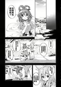 Page 8 of Toaru Jasen no Kaikoroku - preview thumbnail