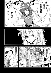 Page 9 of Toaru Jasen no Kaikoroku - preview thumbnail