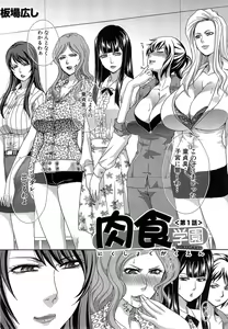 Page 2 of Nikushoku Gakuen Ch.1-3 - preview thumbnail