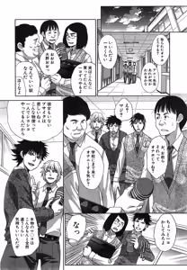 Page 54 of Nikushoku Gakuen Ch.1-3 - preview thumbnail