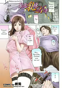 Kinkyuu Nyuu Tou 24 Ji — hentai manga cover on Fhentai
