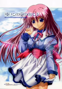 Awai Kono Sora no Mukou — hentai manga cover on Fhentai
