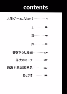 Page 3 of Jinsei Game Alter Soushuuhen - preview thumbnail