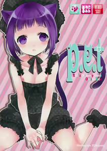p.e.t — hentai manga cover on Fhentai
