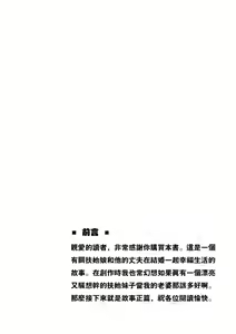 Page 3 of Oku-sama wa Futanarikko | 我的妻子是扶她娘 - preview thumbnail
