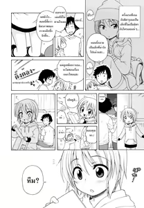 Page 4 of Level Up! Chii-chan - preview thumbnail