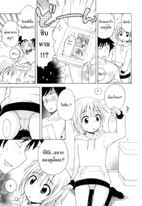 Page 5 of Level Up! Chii-chan - preview thumbnail
