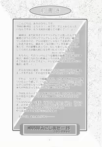 Page 8 of Mousou Mini Theater 25 - preview thumbnail