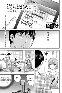 Ayamachi, Hajimemashite Ch. 10-12 — hentai manga cover on Fhentai