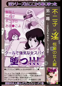 Page 64 of Fujiko -in- Chijoku no Hashutsujo Mae Kouen ~Bakunyuu Momoiro Fukei Nyotai Tettei Himitsu Sousa~ - preview thumbnail