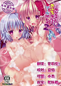 Page 2 of Flan-chan to Ofuro de Nurunuru Soap Play 2 ~Onee-sama mo Issho!~ - preview thumbnail