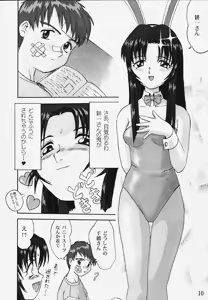 Page 9 of Hatsunechan No Yuuutsu!! - preview thumbnail