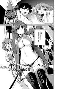Dungeon Travelers - Sasara no Himegoto — hentai manga cover on Fhentai