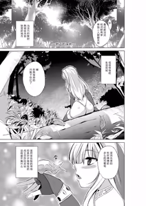 Page 3 of Dungeon Travelers - Sasara no Himegoto - preview thumbnail