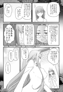 Page 4 of Fate/stay night Rider-san to Shounen no Nichijou - preview thumbnail