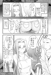 Page 8 of Fate/stay night Rider-san to Shounen no Nichijou - preview thumbnail