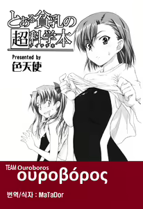 Page 3 of Toaru Hinnyuu no Naichichi Hon | 어떤 빈유의 초과학본 - preview thumbnail
