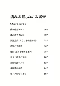 Page 3 of Nureru Hitomi, Numeru Mitsu Tsubo - preview thumbnail