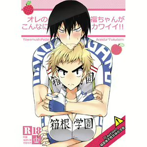 Fuku-chan Is So Cute!! - hentai manga cover image