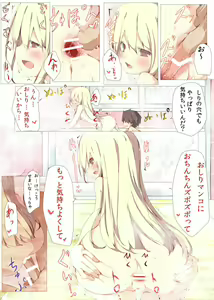 Page 73 of Erohon no Kawari ni Classmate no Shota Chinpo wo Nuite Ageru Hon - preview thumbnail