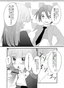 Page 4 of Rouza-san ga Yotta Ikioide Oi o Oishiku Tabechau Hon + lolypop candypop - preview thumbnail
