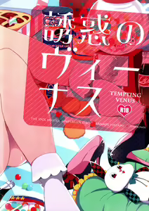 Page 3 of Yuuwaku no Venus - preview thumbnail