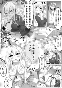 Page 5 of 僕は××友達が少ない… - preview thumbnail