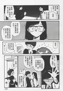 Page 168 of Etches 2 | 玩偶美眉 2 - preview thumbnail