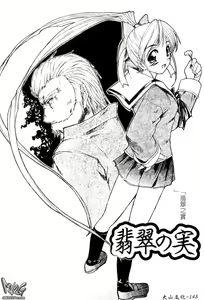 Page 149 of Aobazuku | 青葉木菟 學園密淫事件 - preview thumbnail