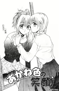 Page 3 of First kiss - preview thumbnail