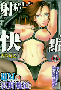 Dashinasai... Hora! | 射精出來吧…快點! — hentai manga cover on Fhentai