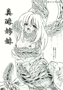 Shinju Shimai — hentai manga cover on Fhentai