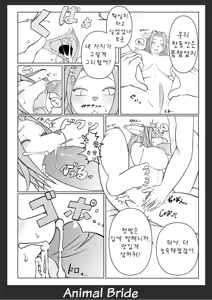 Page 3 of Animal Bride 3 - preview thumbnail