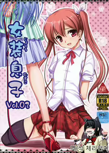 Josou Musuko Vol. 02 - hentai manga cover image