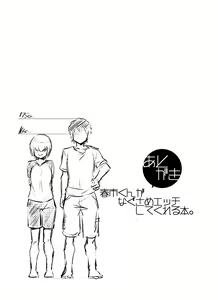 Page 17 of Haruichi-kun ga Nagusame Ecchi Shite Kureru Hon. - preview thumbnail