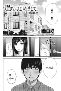 Page 117 of Ayamachi、Hajimemashite - preview thumbnail
