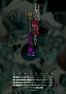 Page 3 of Energy Kyuushuu Sarete Haiboku shiteshimau Heroine-tachi Vol. 2 - preview thumbnail