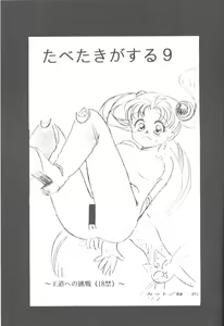 Page 2 of Tabeta Kigasuru 9 - preview thumbnail