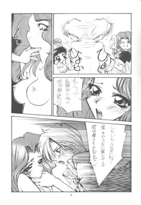 Page 8 of Tabeta Kigasuru 9 - preview thumbnail