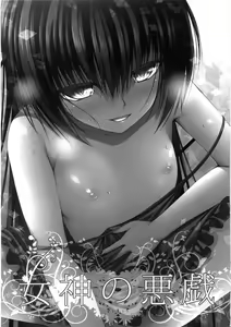 Page 3 of Megami no Itazura - preview thumbnail