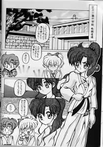 Page 40 of SAILOR MOON S MIWAKU - preview thumbnail