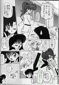 Page 42 of SAILOR MOON S MIWAKU - preview thumbnail