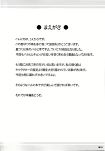 Page 4 of Harukyon no Ecchi Hon 10 - preview thumbnail