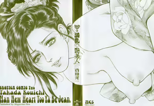 Page 7 of Man New Heart Too Ya Be Jean - preview thumbnail
