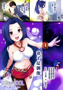 Page 3 of Okusama wa iDOL -Miura Azusa hen- - preview thumbnail