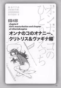 Page 56 of Motto Shiritai! Onnanokono Hitori H - preview thumbnail