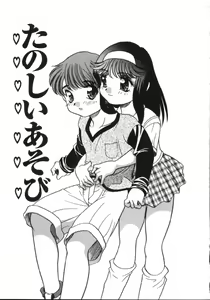 Page 5 of Tanoshii Asobi - preview thumbnail